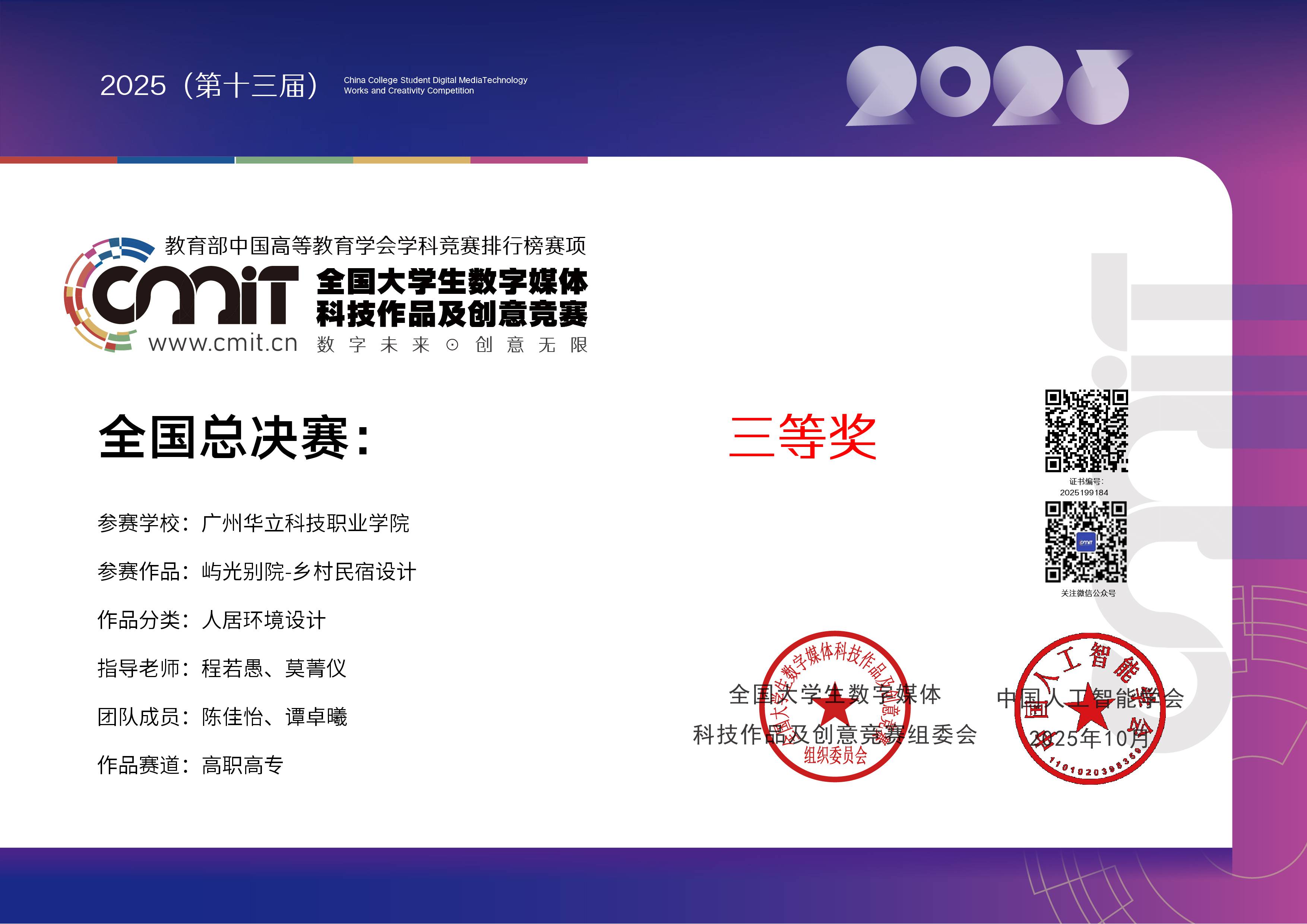 喜報(bào)！城建學(xué)院師生在第 13 ...