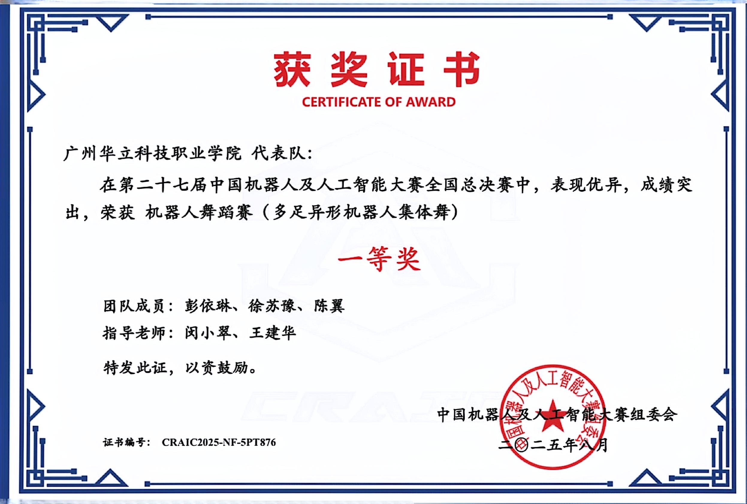 第二十七屆中國(guó)機(jī)器人及人工智能...