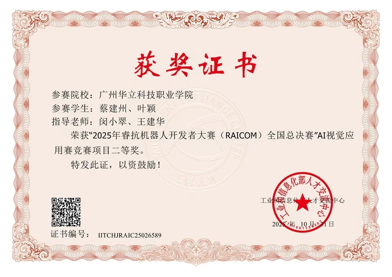 2025年睿抗機(jī)器人開(kāi)發(fā)者大賽...