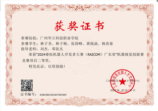 ?？箼C(jī)器人大賽省賽二等獎(jiǎng)