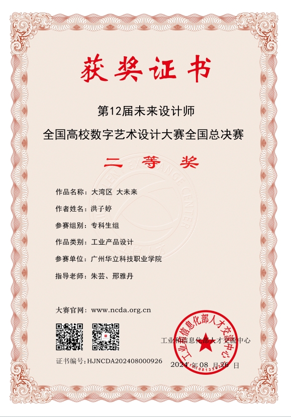 第12屆未來設計師.全國高校數...